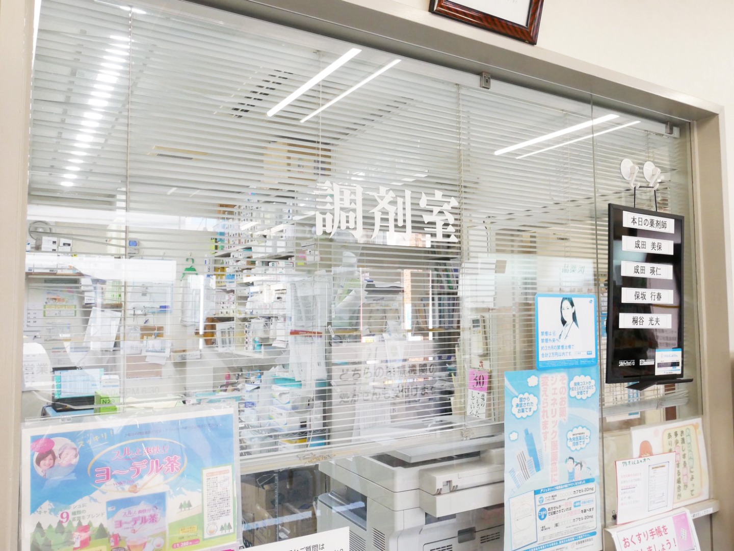 成田薬局 板橋区中丸町　要駅・大山駅 調剤薬局